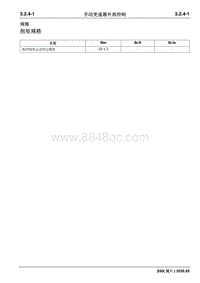 2020睿行S50维修手册 手动变速器外部控制