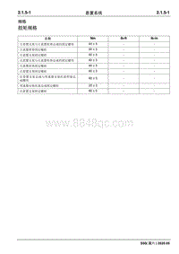 2020睿行S50维修手册 悬置系统