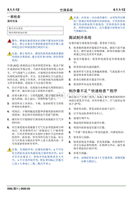 2020睿行S50维修手册 一般检查