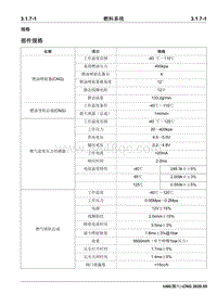 2020睿行M60 CNG维修手册 3.1.7 燃料系统