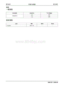 2020睿行S50维修手册 车轮与轮胎