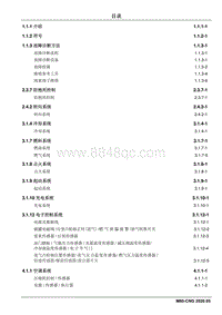 2020睿行M80 CNG电路图 1.0 首页封面目录