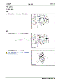 2020睿行M60 CNG维修手册 拆卸与安装