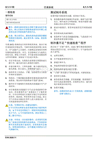 2020睿行EM60维修手册 一般检查