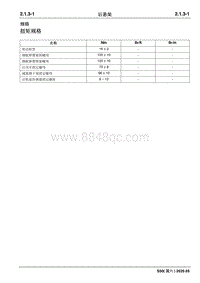 2020睿行S50维修手册 后悬架