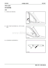 2020睿行M60 CNG维修手册 5.1.9 内饰板与饰件