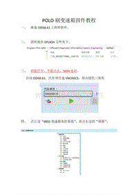 刷变速箱固件教程