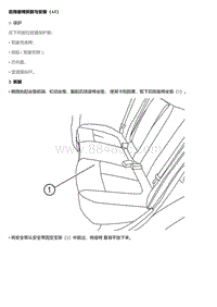 2014风神A30维修手册 后排座椅（MT）