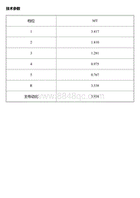 2014风神A30维修手册 维修数据及规格参数