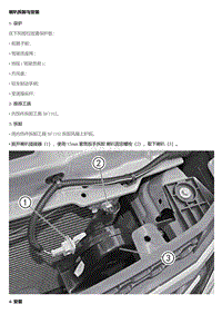 2014风神A30维修手册 喇叭