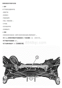 2014风神A30维修手册 前横向稳定杆总成