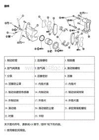 风神A60维修手册 前盘式制动器