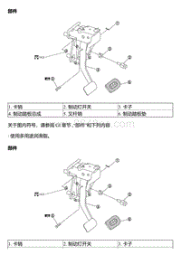 风神A60维修手册 制动踏板