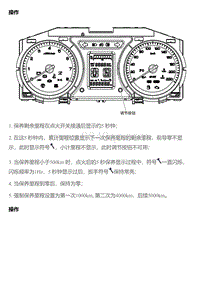 风神A60维修手册 仪表保养里程