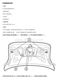 风神A60维修手册 行李箱盖