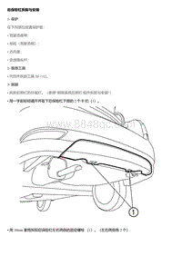 风神A60维修手册 后保险杠