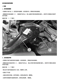 风神A60维修手册 驻车制动组件