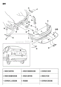 风神A60维修手册 后保险杠