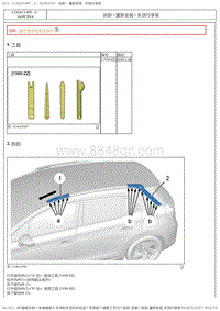 2017DS6维修手册 3.维修工艺 9 