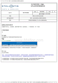 2017DS6维修手册 1.诊断 1 