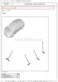 2017DS6维修手册 3.维修工艺 3 