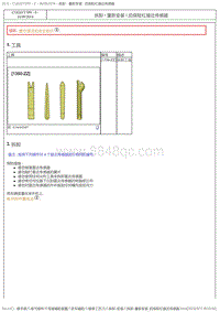 2017DS6维修手册 3.维修工艺 3 