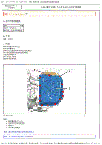 2017DS6维修手册 3-3.拆卸-安装