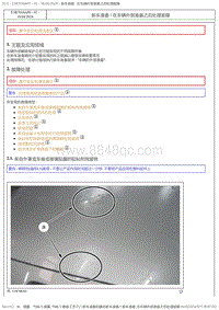 2017DS6维修手册 4-3.维修工艺 7 