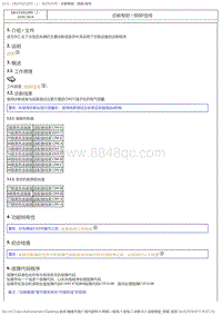2017DS6维修手册 2.诊断 4 