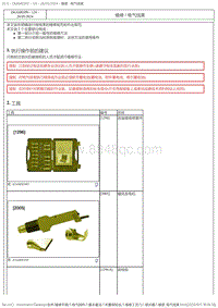 2017DS6维修手册 3.维修工艺 1 
