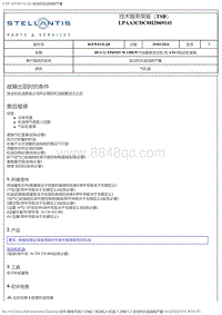 2017DS6维修手册 2.诊断 1 