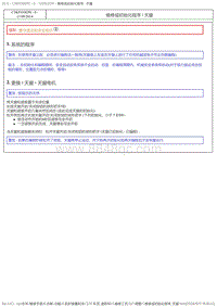 2017DS6维修手册 3.维修工艺 3 