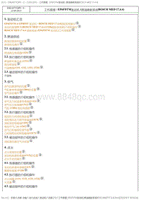 2017DS6维修手册 1.诊断 25 