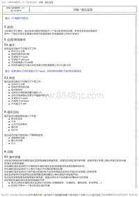 2017DS6维修手册 2.诊断 1 _1