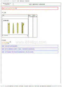 2017DS6维修手册 3.维修工艺 3 