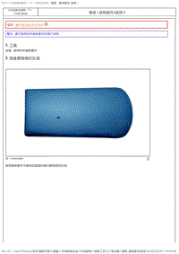 2017DS6维修手册 3.维修工艺 2 