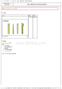 2017DS6维修手册 3.维修工艺 5 