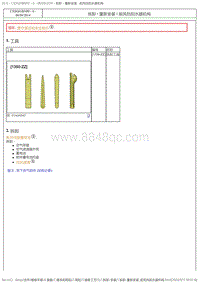 2017DS6维修手册 3.维修工艺 5 