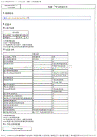 2017DS6维修手册 3.维修工艺 1 