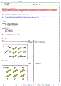 2017DS6维修手册 3.维修工艺 2 