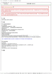 2017DS6维修手册 3.维修工艺 9 
