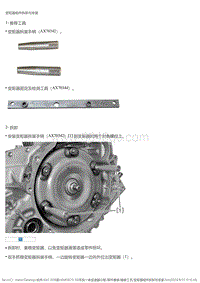 2018风神AX7 维修工艺