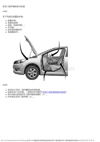 2015风神L60 后车门扬声器