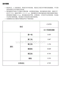 2021奕炫GS 维修数据及规格