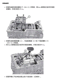 A14TD 安装油底壳