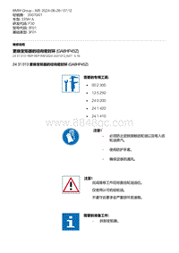 F30底盘335Hi 2-更换变矩器的径向密封环 GA8HP45Z 