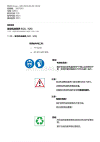 F30底盘 7-发动机油保养 N20 N26 