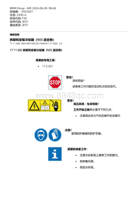 F30底盘335Hi 1-拆卸和安装冷却器（N55混合物）