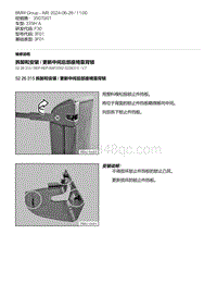 F30底盘335Hi 19-拆卸和安装 - 更新中间后部座椅靠背锁