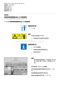 F30底盘335Hi 2-拆卸和安装-更新偏心轴（N55混合驱动）